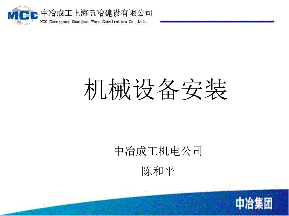 机械设备安装技术讲座_第1页