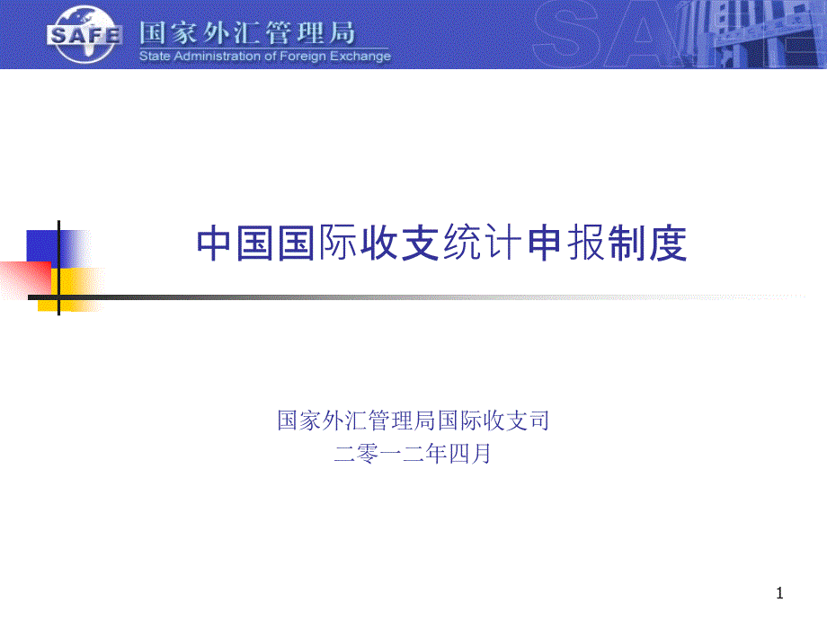 中国国际收支平衡表资本和金融帐户的编制方法_第1页