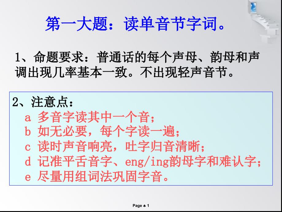 普通话语调训练_第1页