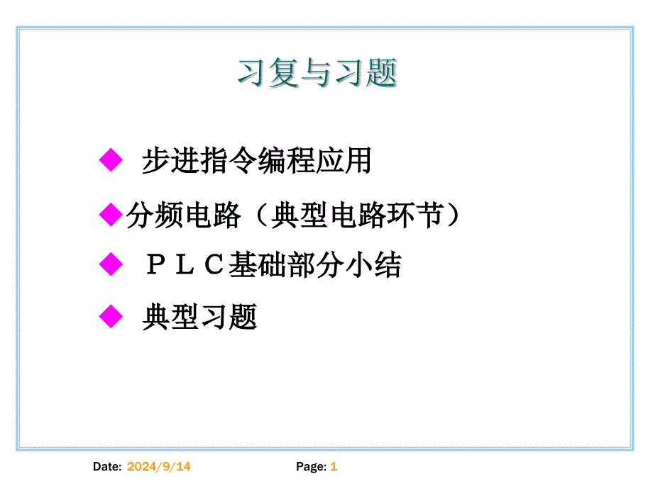 机电控制与PLC9_第1页