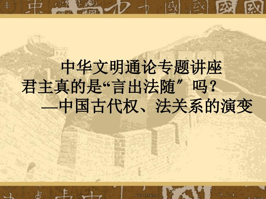 中国古代权法关系研讨_第1页