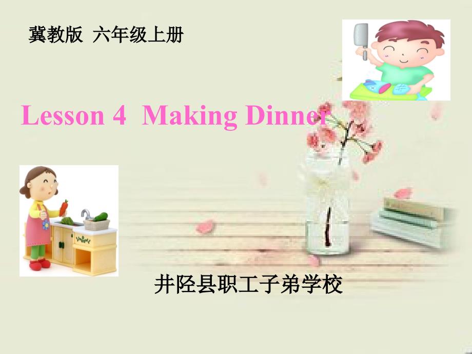 六年级上册英语课件-Unit 1 Lesson 4 Making Dinner-冀教版(共41张PPT)_第1页