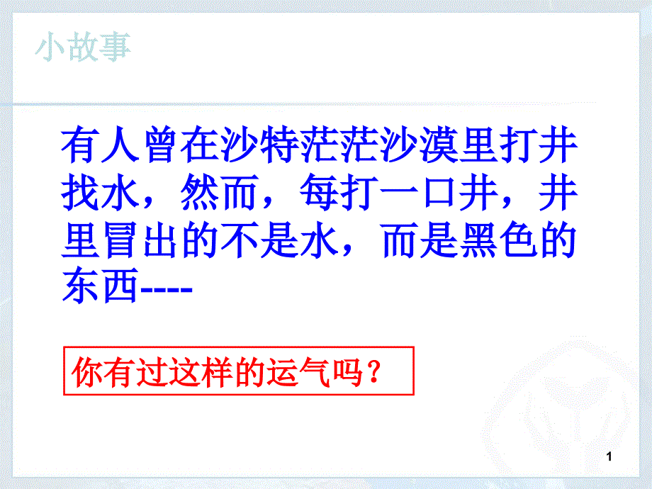 七下地理8.1 中东_第1页