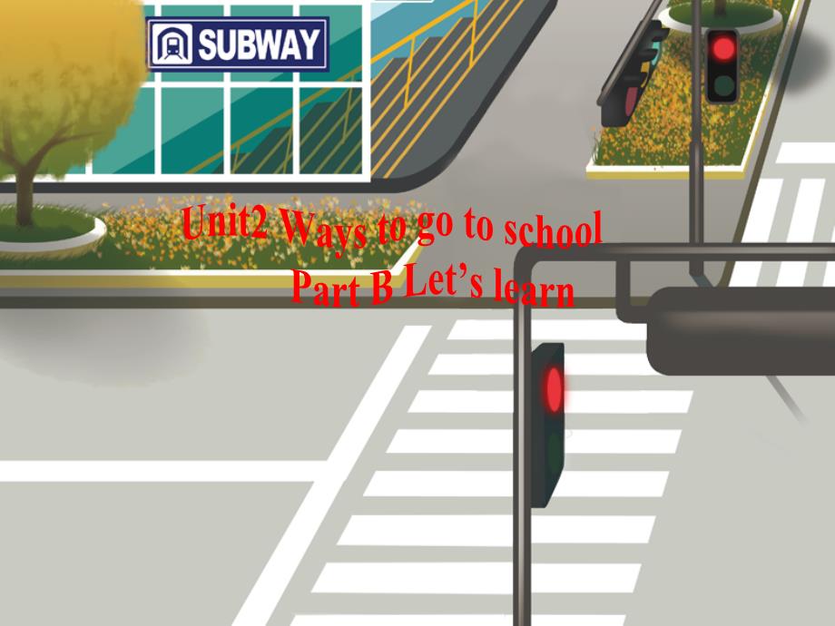 六年级上册英语课件-Unit 2 Ways to go to school-人教（PEP）（2014秋） (15)(共18张PPT)_第1页