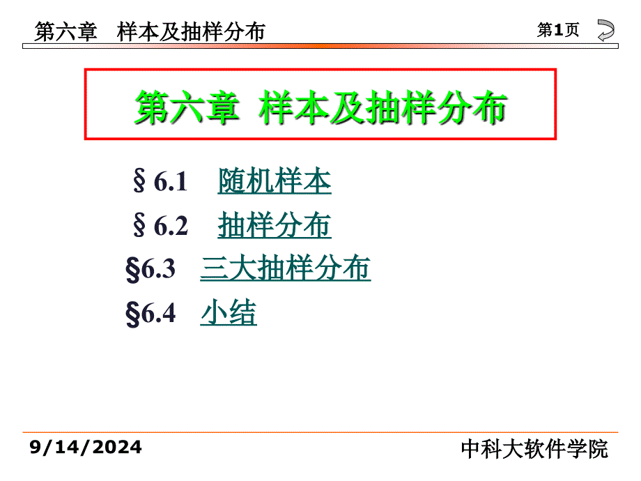 概率论Chapter6_第1页