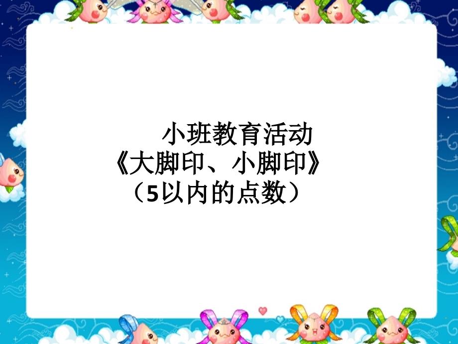 数学《5以内的点数》_第1页