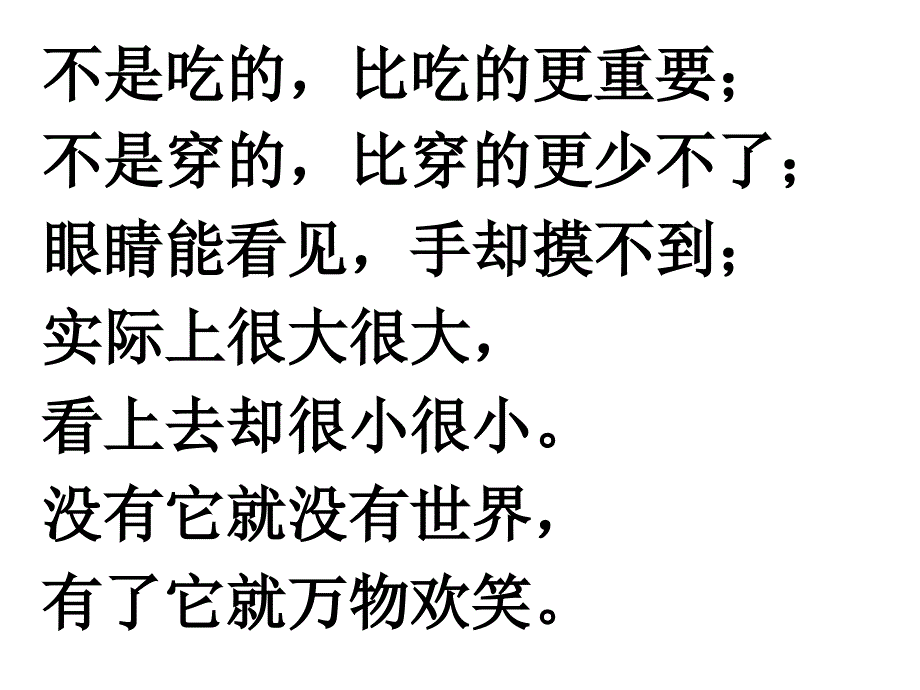 人教版三年级下册语文 2太阳-课件_第1页