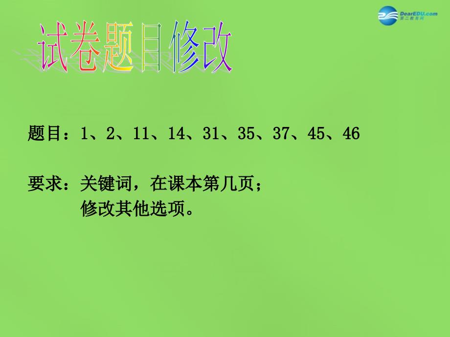 广东省台山市新宁中学八年级地理下册 5.1 北方地区—黑土地和黄土地课件 粤教版_第1页