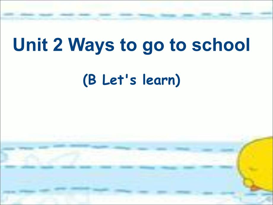 六年级上册英语课件-Unit 2 Ways to go to school-人教（PEP）（2014秋） (9)(共15张PPT)_第1页