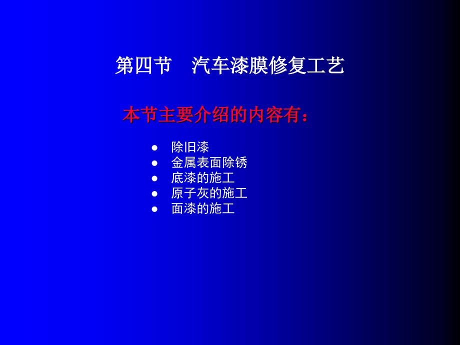 汽车美容与装饰技术实务教案 (4-5)96190_第1页