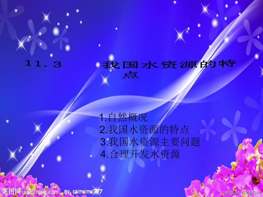 水资源的特点_第1页