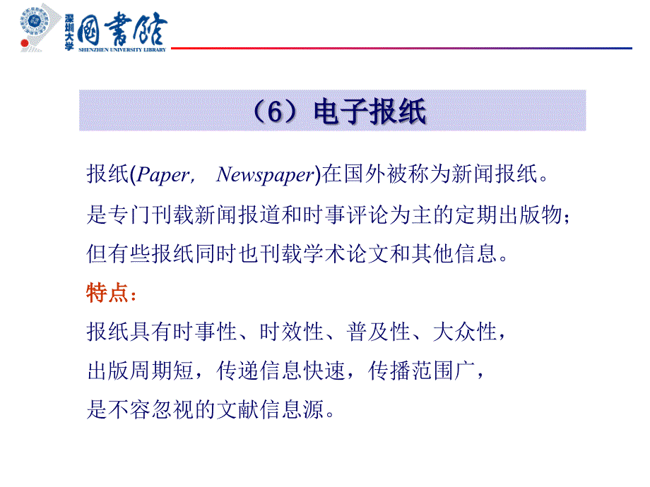 信息源的类型2_第1页