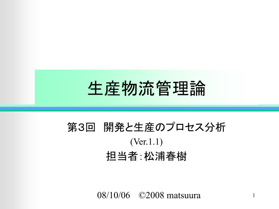 【培训课件】生产物流管理（日语）_第1页