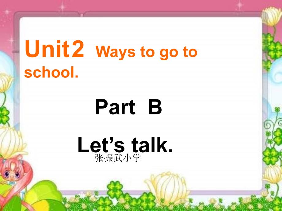 六年级上册英语课件-Unit 2 Ways to go to school-人教（PEP）（2014秋） (11)(共18张PPT)_第1页