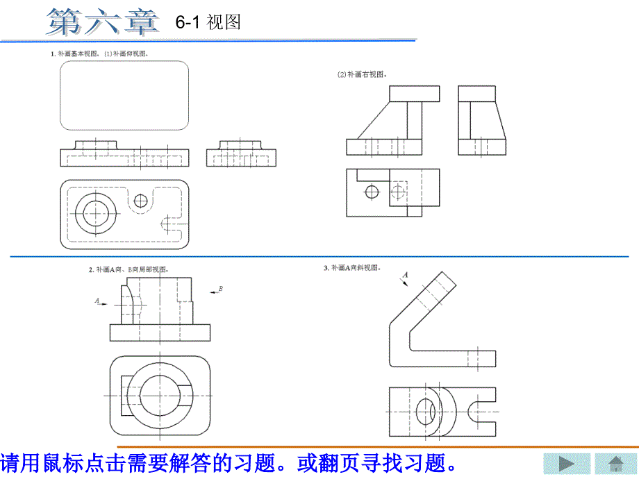 机械制图习题集(重庆大学出版社)丁一第六章xinGAI答案_第1页