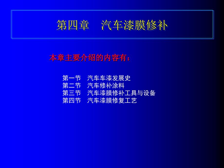 汽车美容与装饰技术实务教案 (4-1)_第1页