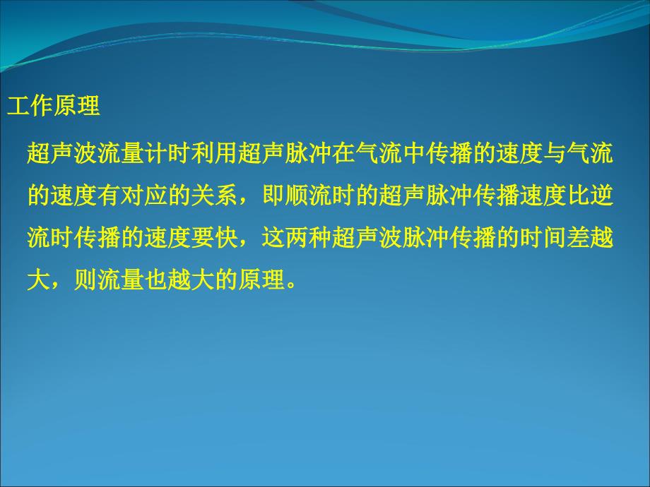 气体超声波流量计简介_第1页