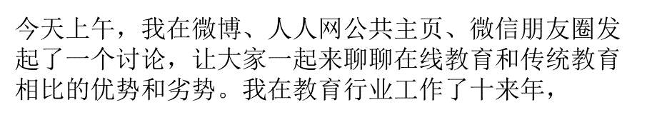 教育人现身说法：线上互动性不比线下差？_第1页