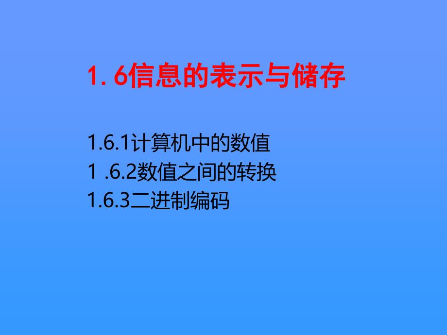 数制转换课件带例题_第1页