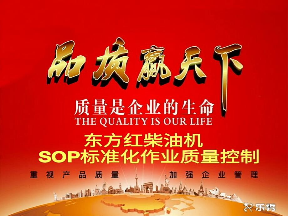 东方红柴油机装配二车间检查员检测SOP标准化_第1页