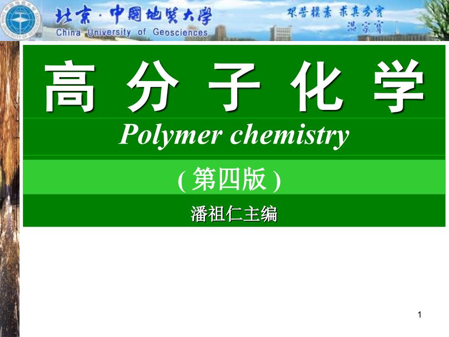 中国地质大学(北京)材料科学与工程学院_第1页