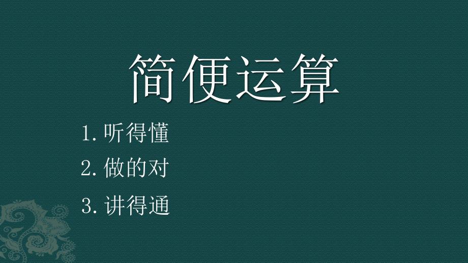 简便运算—高斯定理_第1页