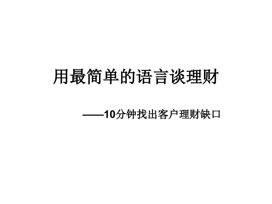 用最简单的语言谈理财(打印版)_第1页