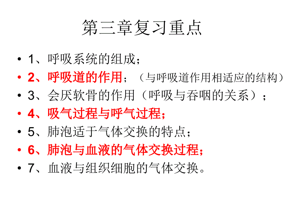 生物七年级下册第三章复习总结_第1页