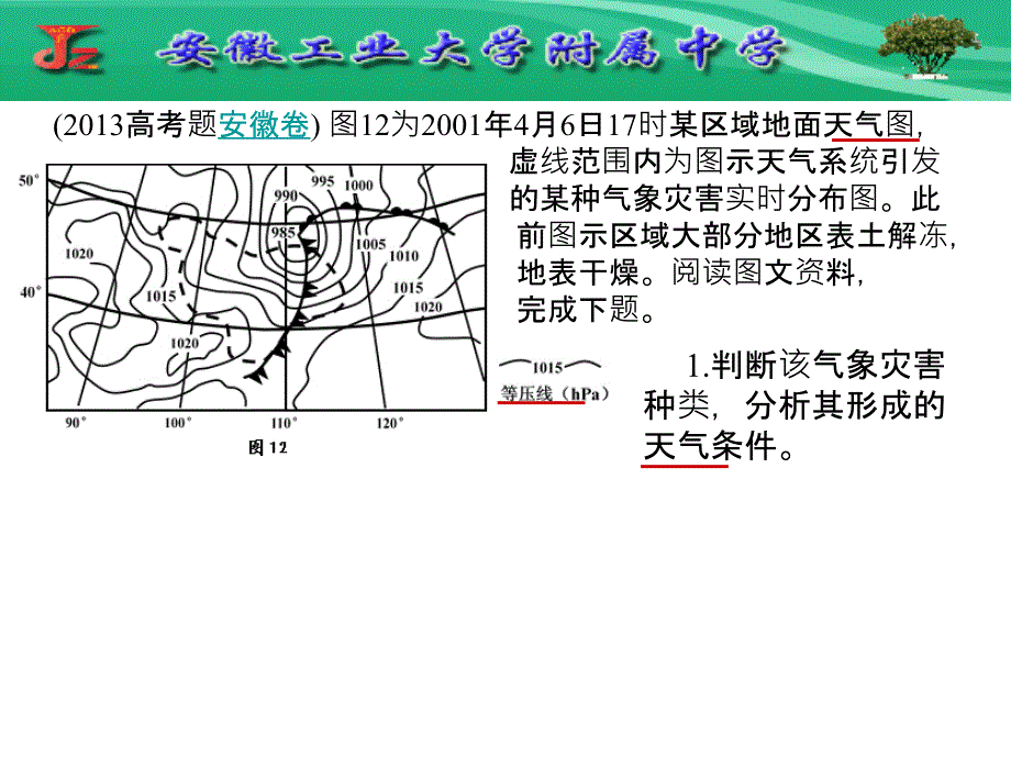 等压线天气图的判读_第1页