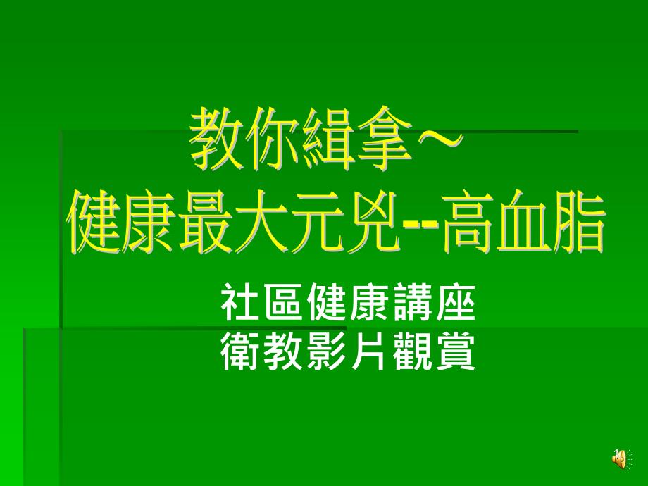 台南市海尾生活圈医药合作服务群_第1页