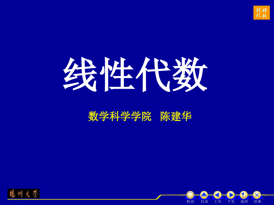 线性代数3-6线性方程组习题课_第1页