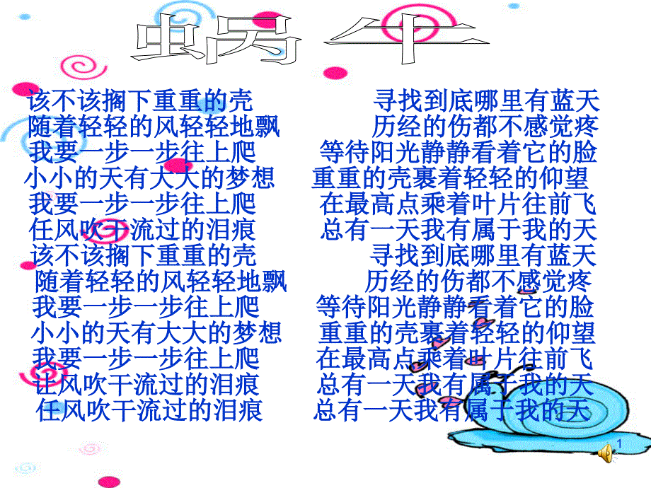 插上理想的翅膀_第1页