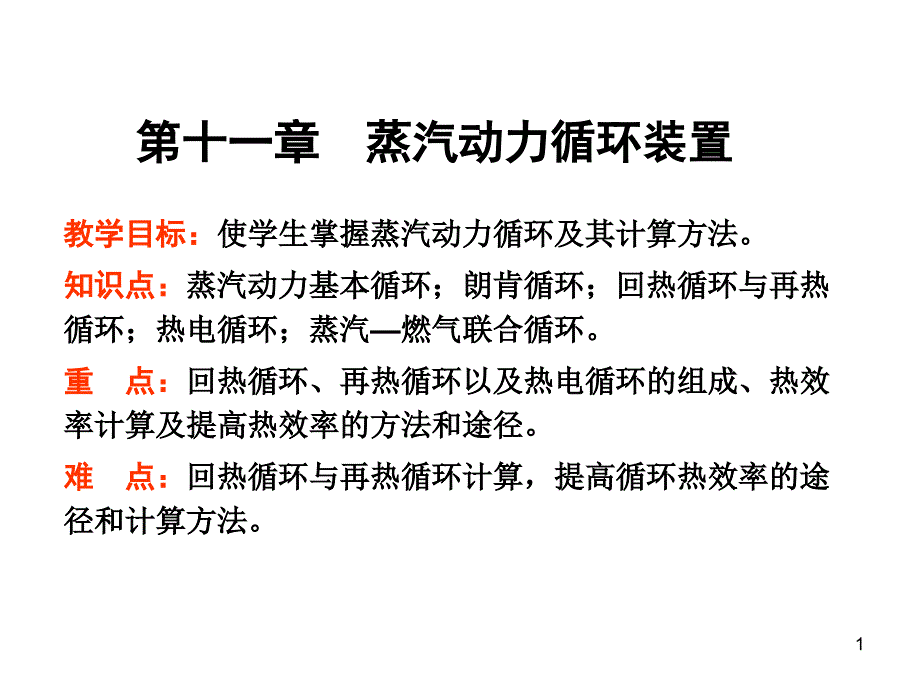 发电机热力学原理11_第1页