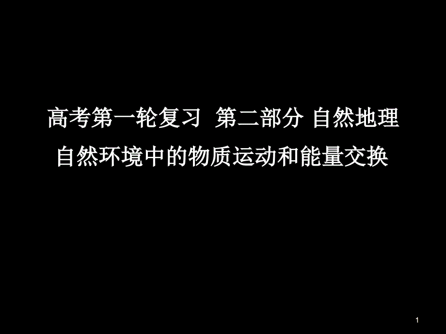 地球上的大气68464_第1页