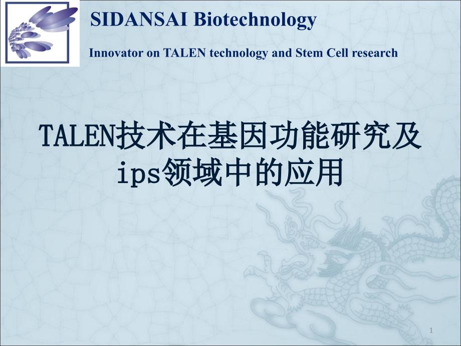 带你认识真正的talent技术-斯丹赛talent技术讲座_第1页