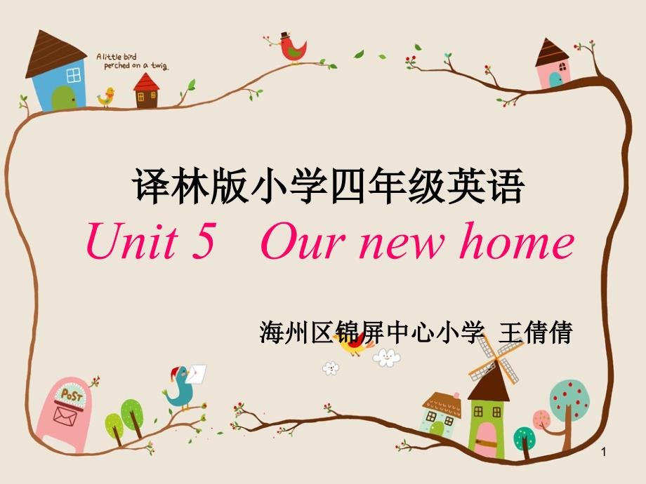 四年级uint5ournewhome课件_第1页