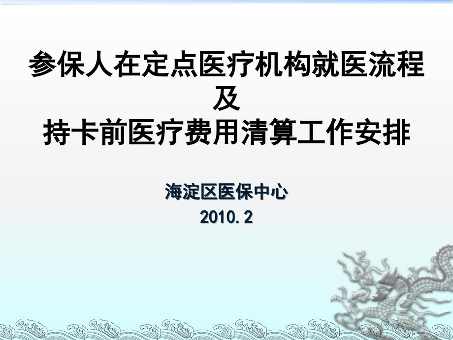 持卡就医实时结算就医流程(修改版1)_第1页