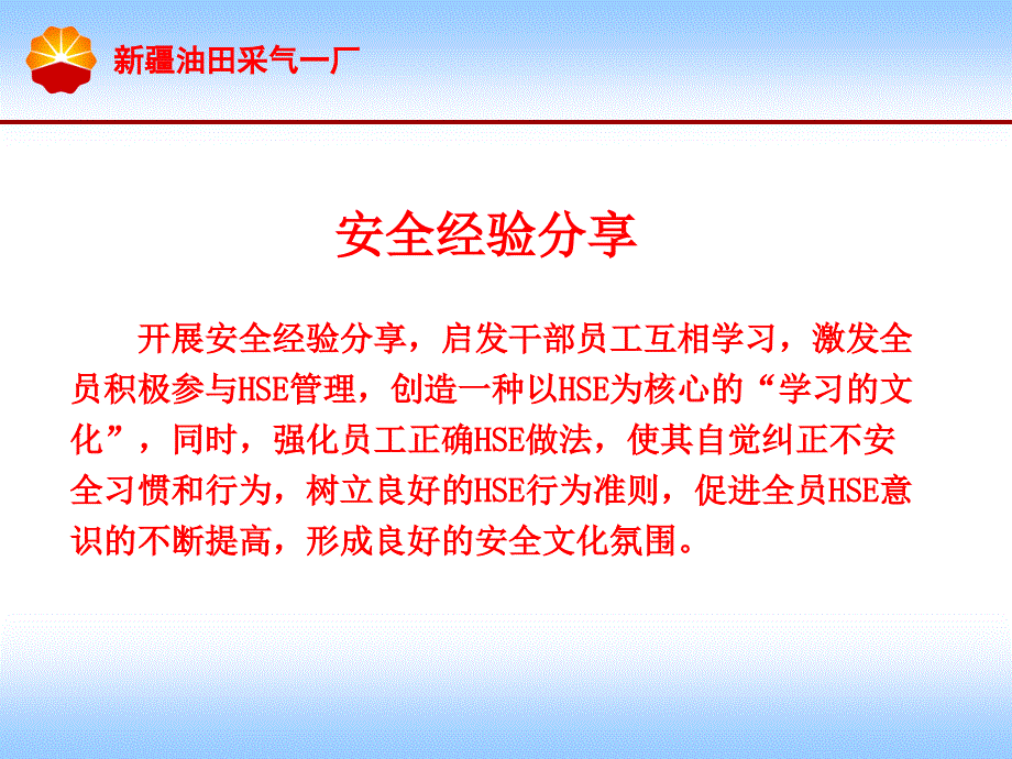 安全经验分享对发现的隐患绝对不可掉以轻心_第1页