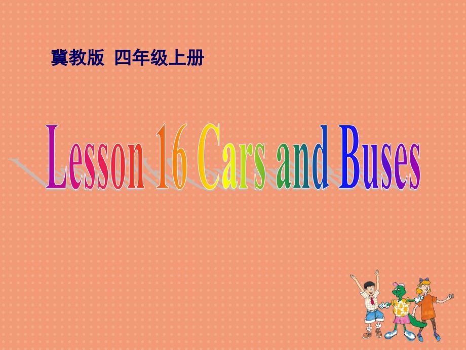 冀教版小学英语 四年级上册-lesson 16 cars and buses_第1页