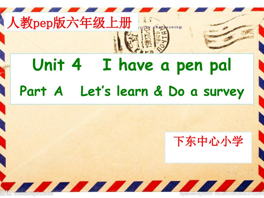 六年级上册英语课件-Unit 4 I have a pen pal A-人教（PEP）（2014秋） (15(共13张PPT)_第1页