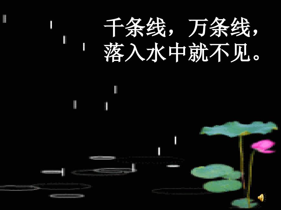 雨点儿_公开课课件_第1页