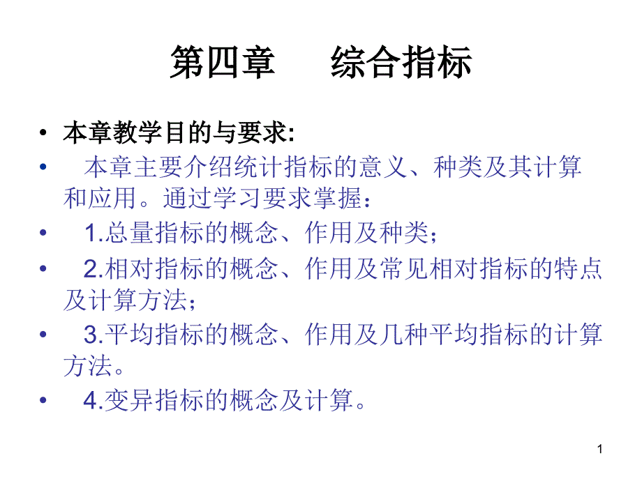 4国民经济核算_第1页