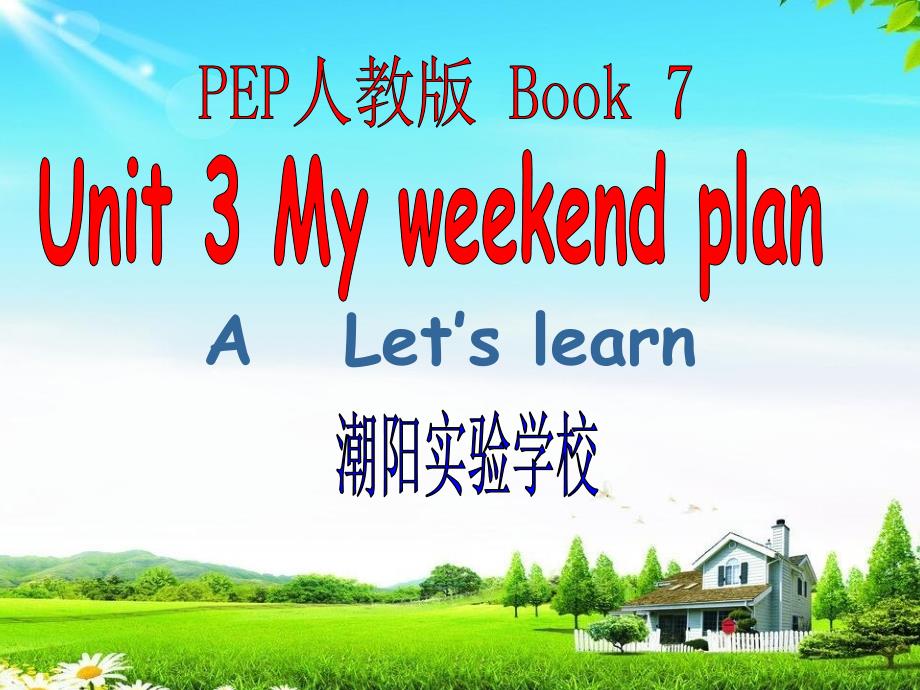 六年级上册英语课件-Unit 3 My weekend plan-人教（PEP）（2014秋） (12)(共18张PPT)_第1页