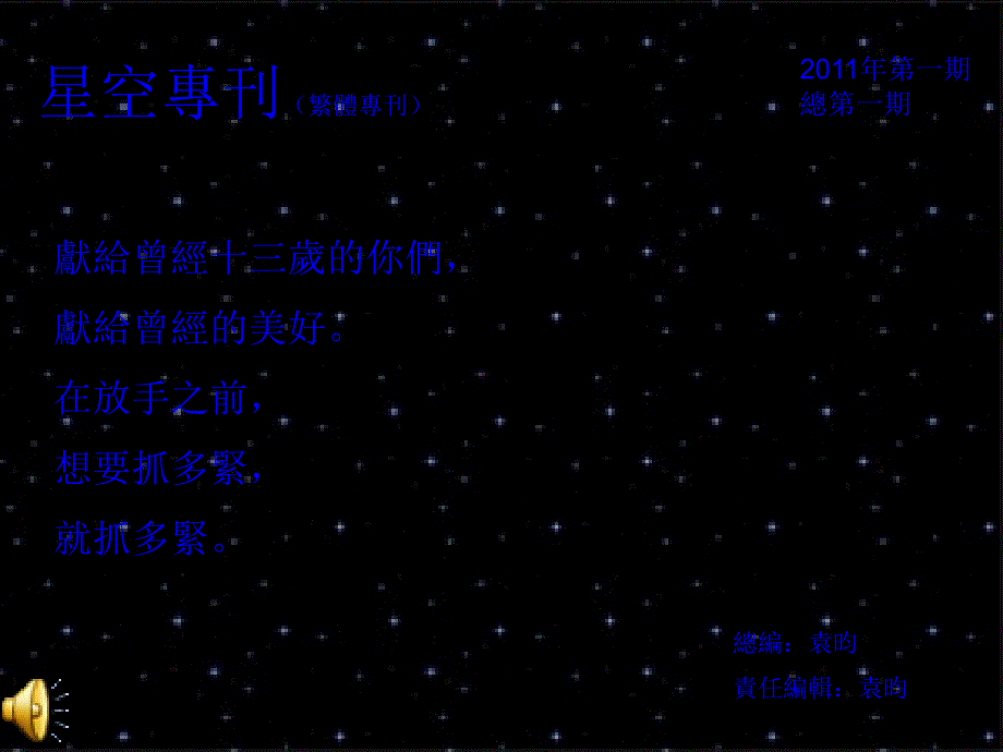 星空专刊(繁体)_第1页