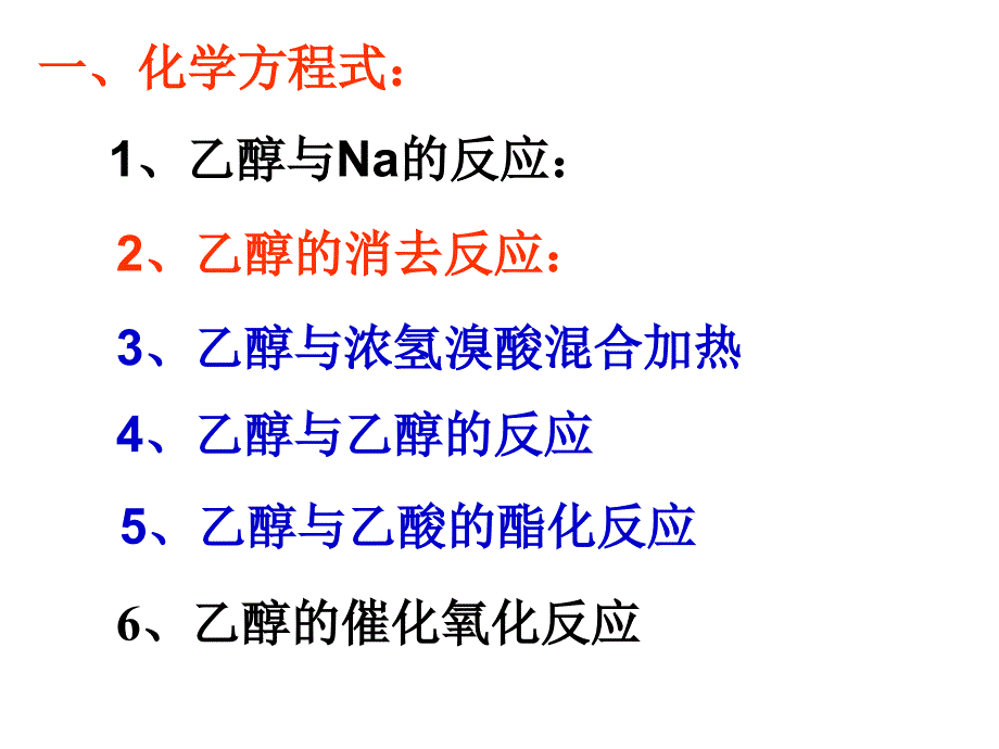 醇的化学方程式_第1页