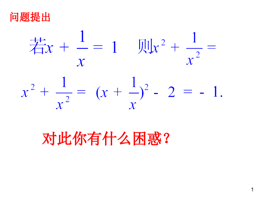 3.1数系的扩充和复数的概念_第1页