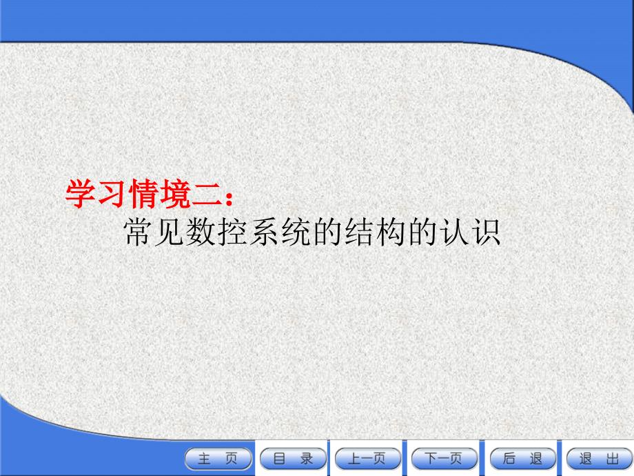 西门子、发那科、华中数控系统介绍_第1页