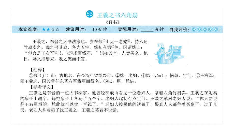 六年级上册语文课件-课外阅读周周练 (第14周) 全国通用(共25张PPT)_第1页