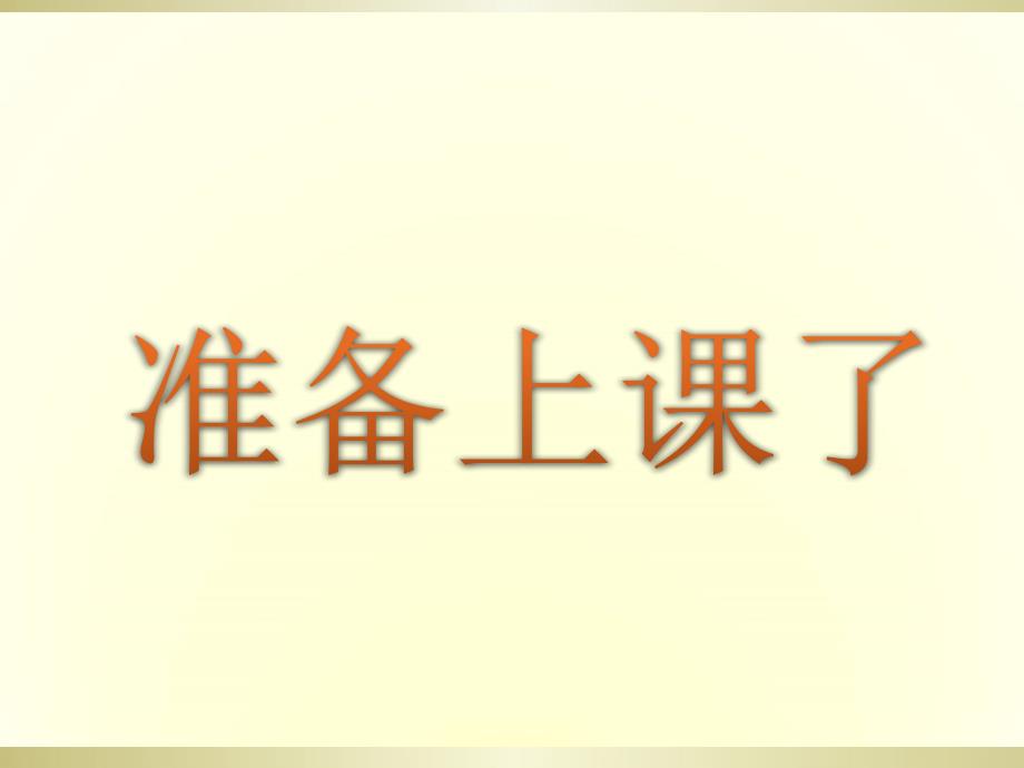 六年级上册数学课件-百分数的整理与复习（一）苏教版 (共13张PPT)_第1页