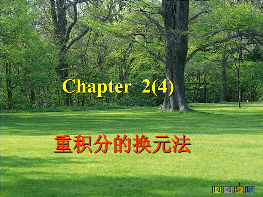 3chapter2(4)重积分的换元法_第1页